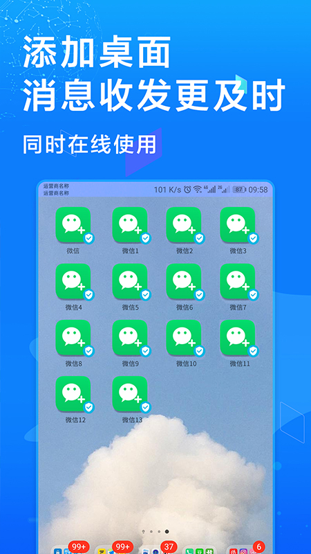 多开微信app4.1.6