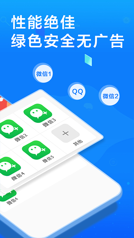 多开微信app4.1.6