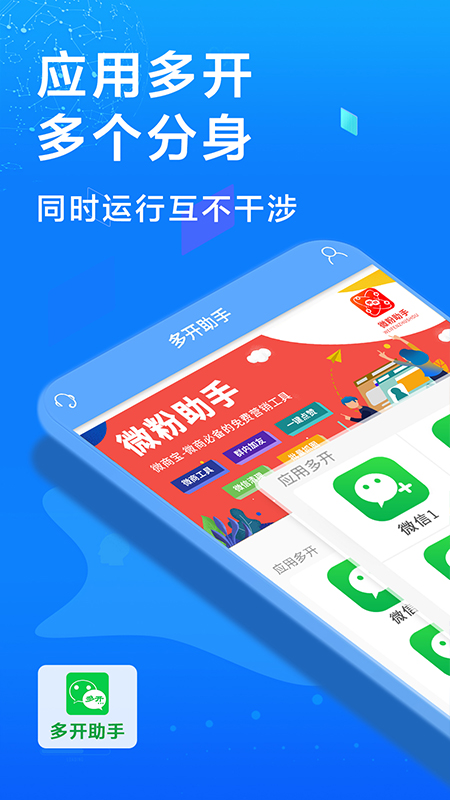 多开微信app4.1.6