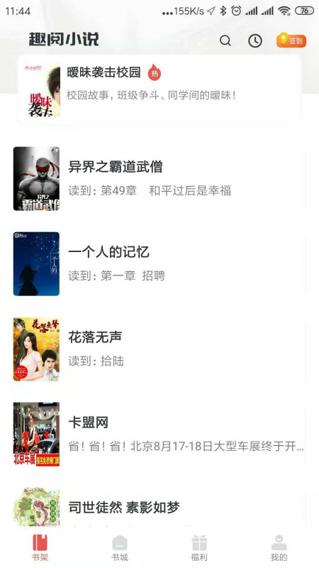 趣阅免费小说app1.3.0