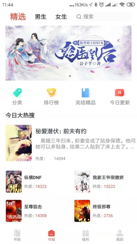 趣阅免费小说app1.3.0