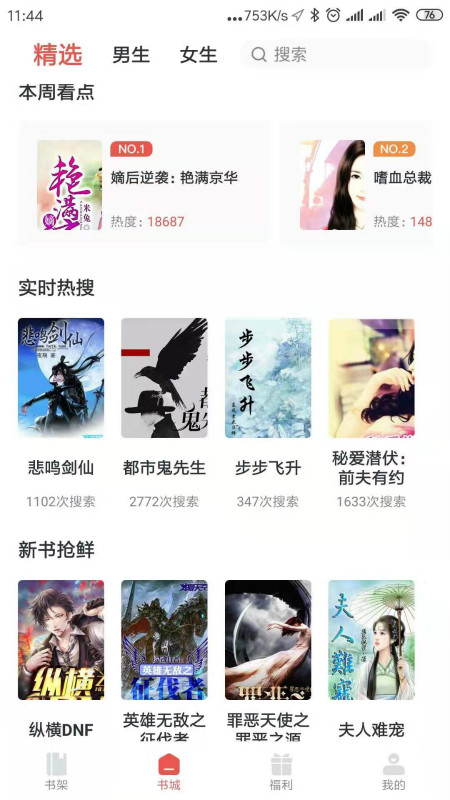 趣阅免费小说app1.3.0