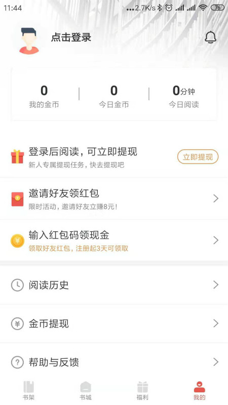 趣阅免费小说app1.3.0
