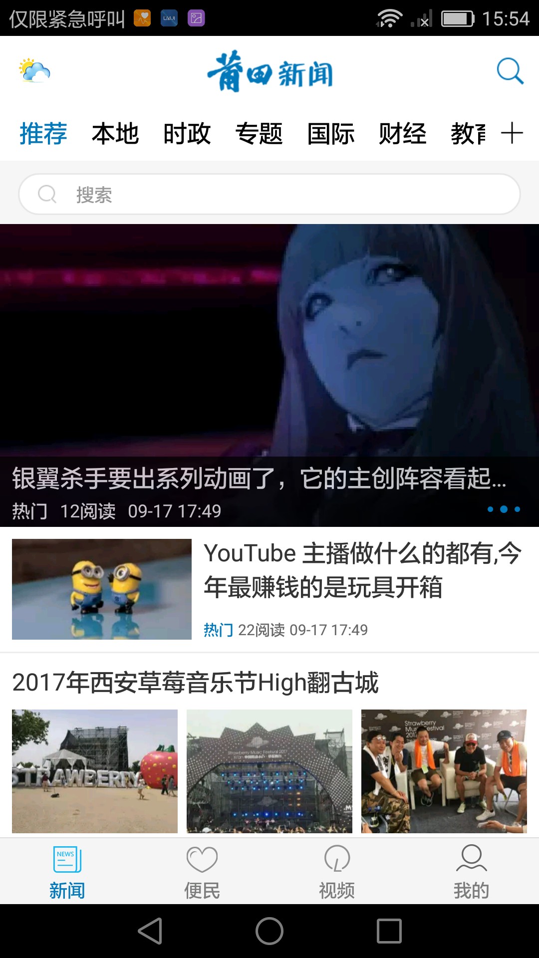 莆田新闻手机版3.0.0