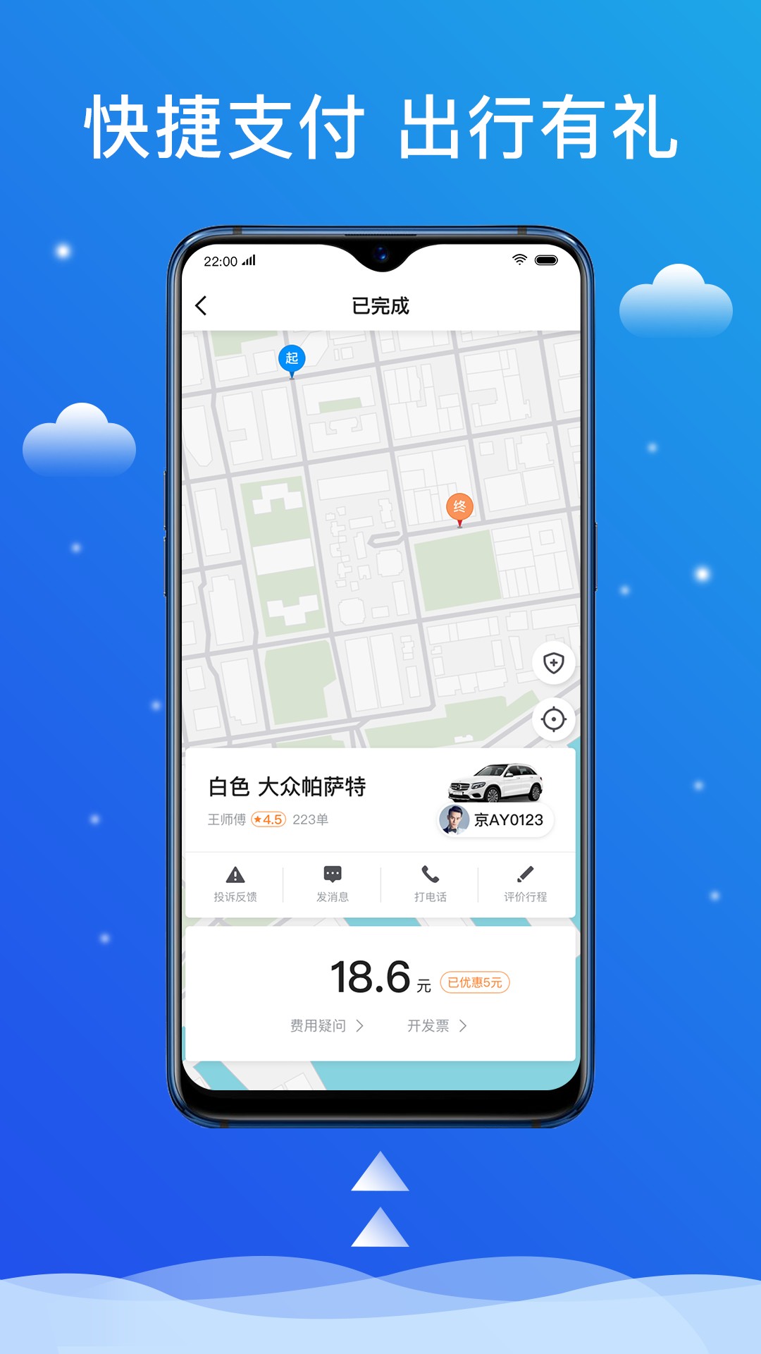 搭顺出行app3.90.1.0002