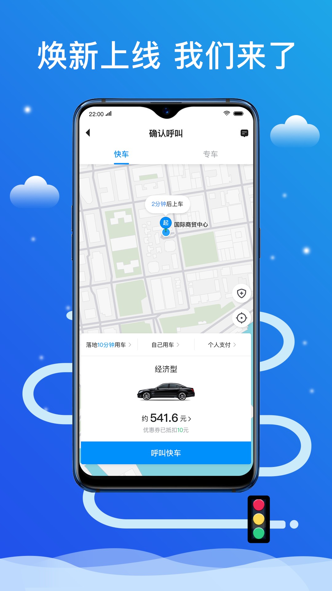 搭顺出行app3.90.1.0002