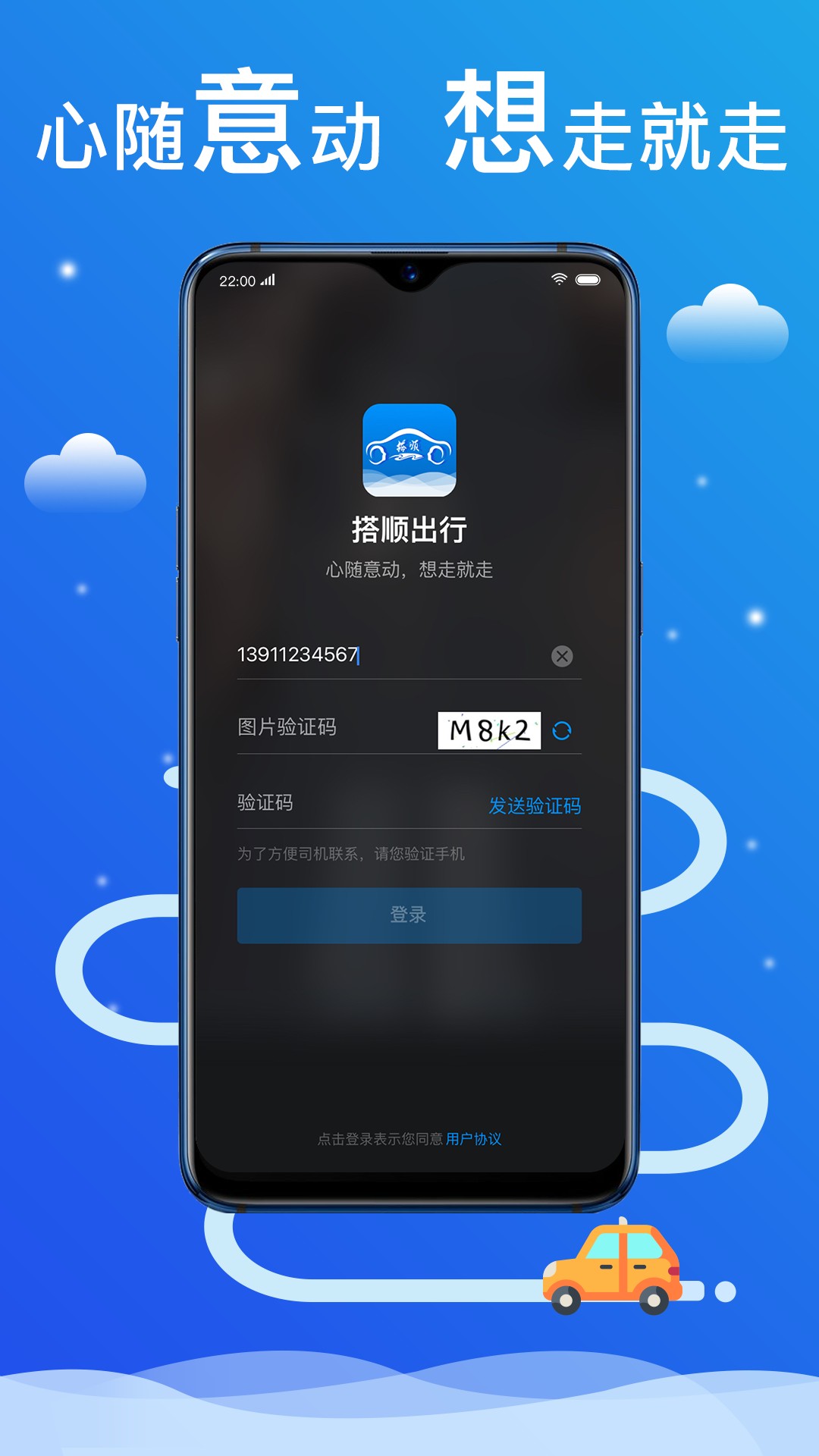 搭顺出行app3.90.1.0002