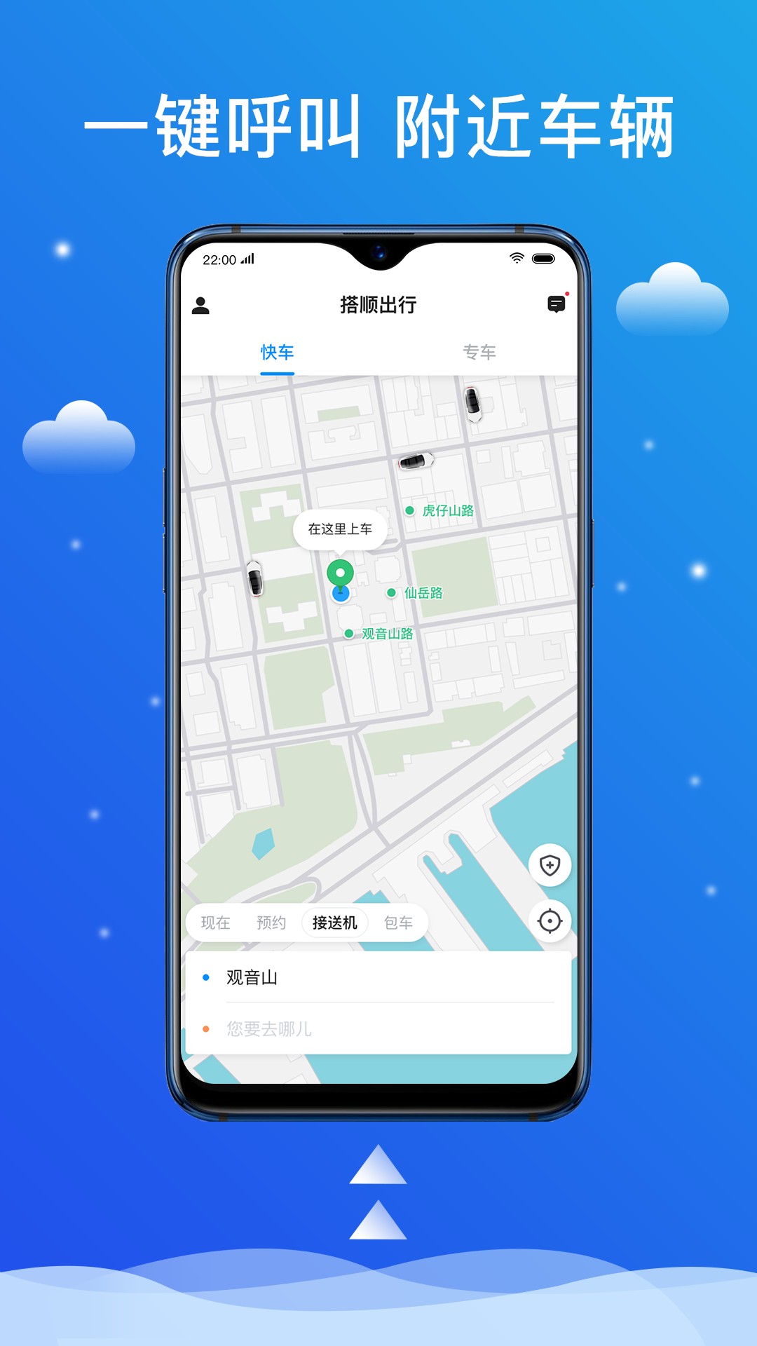 搭顺出行app3.90.1.0002
