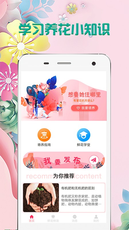 掌上花(养花神器)app免费2.0