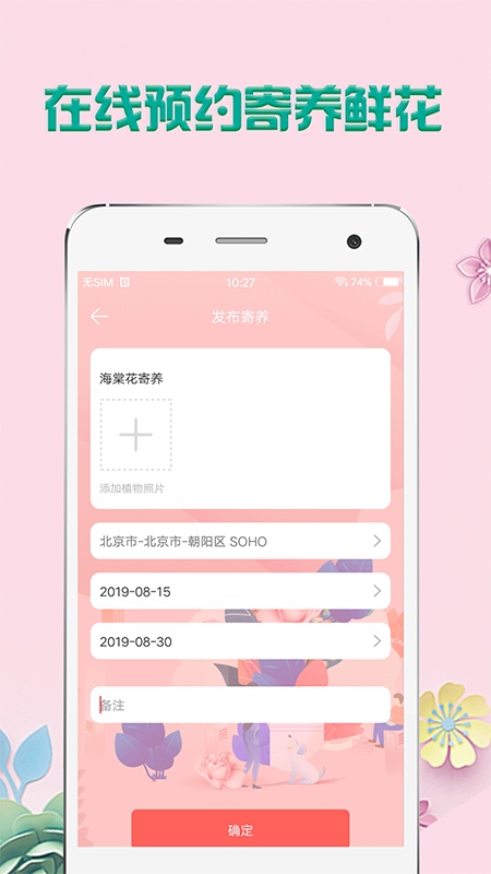 掌上花(养花神器)app免费2.0