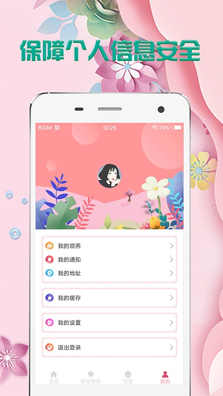 掌上花(养花神器)app免费2.0