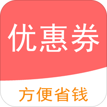 券小喵优惠券app免费