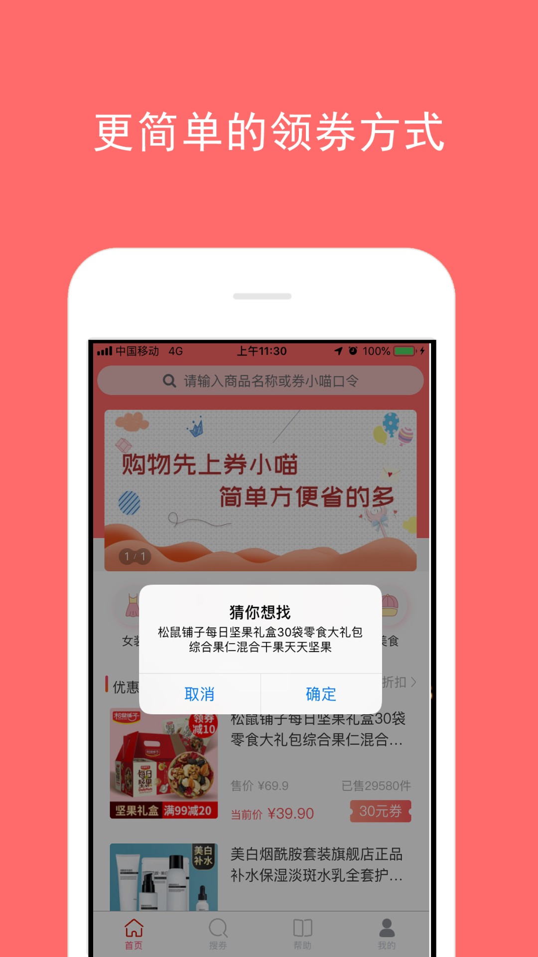 券小喵优惠券app免费1.0.0
