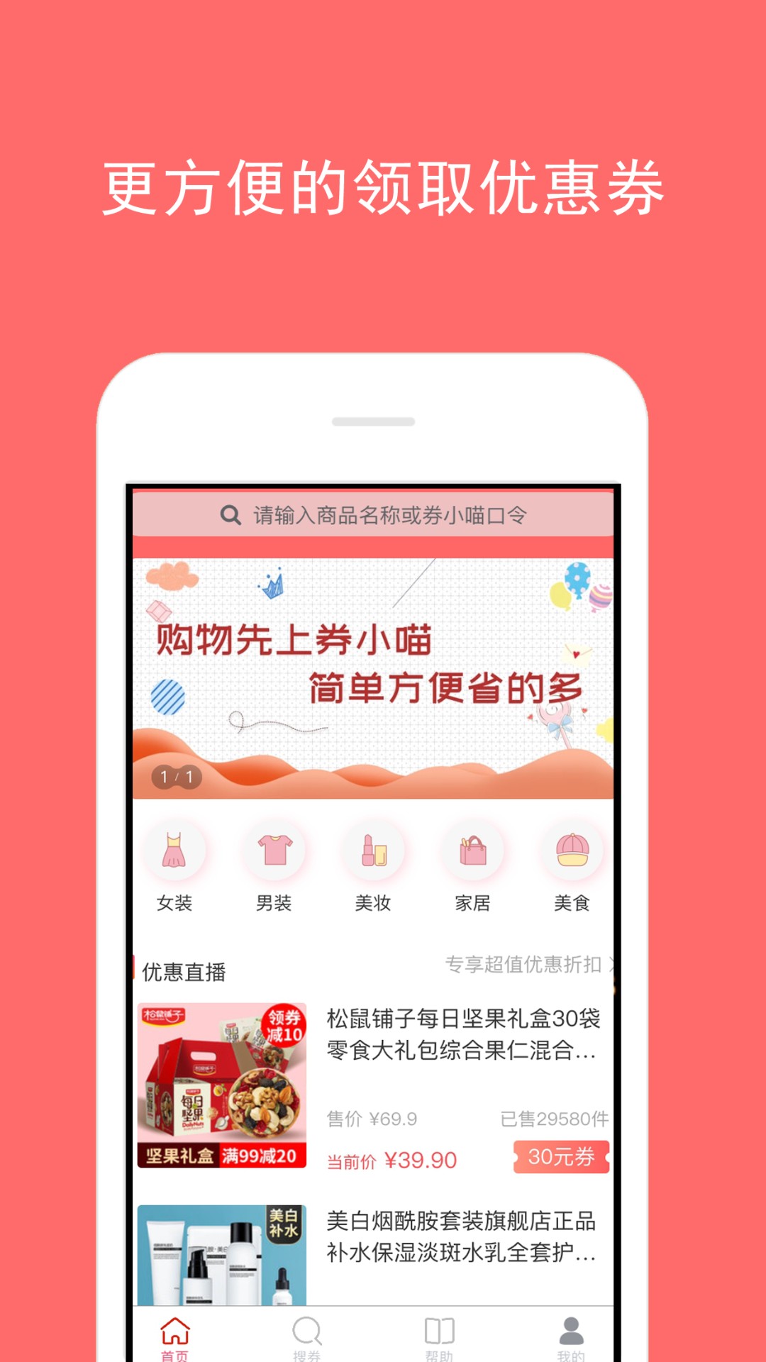 券小喵优惠券app免费1.0.0