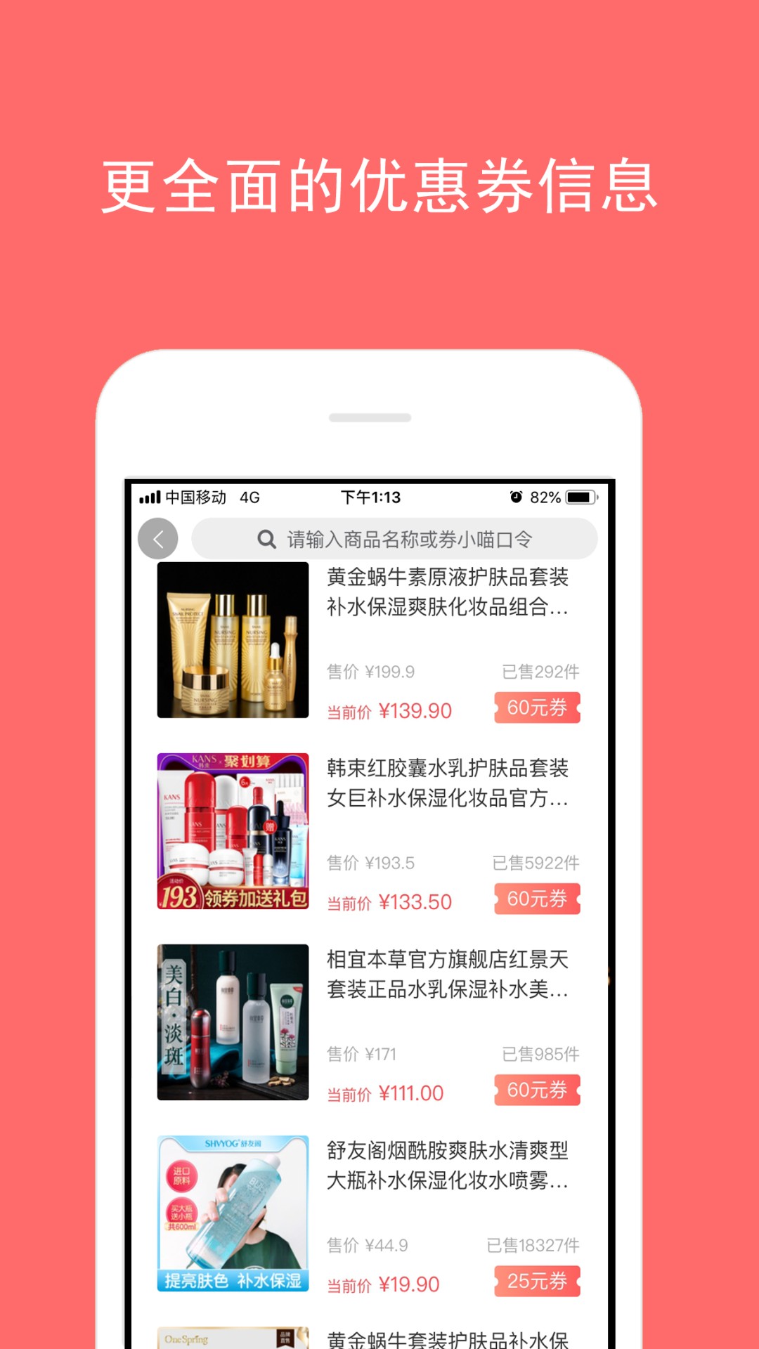 券小喵优惠券app免费1.0.0