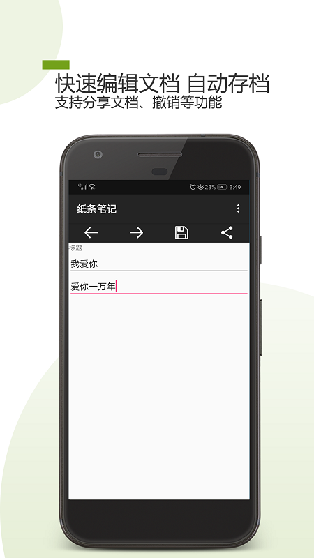 纸条笔记手机版app1.1.0