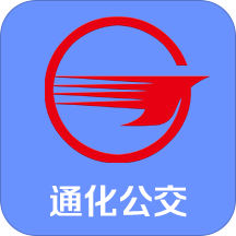 通化公交app手机版