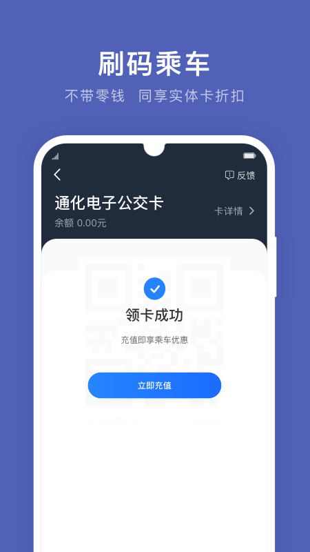 通化公交app手机版1.0.0