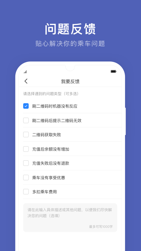 通化公交app手机版1.0.0