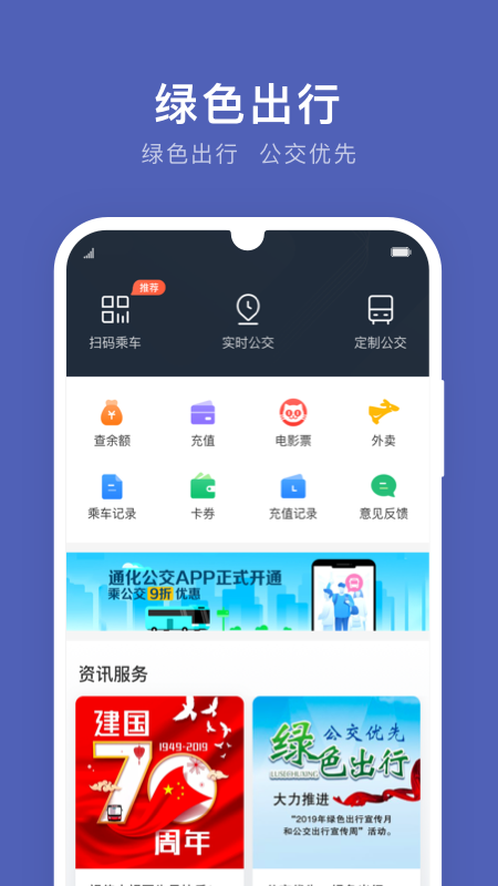 通化公交app手机版1.0.0