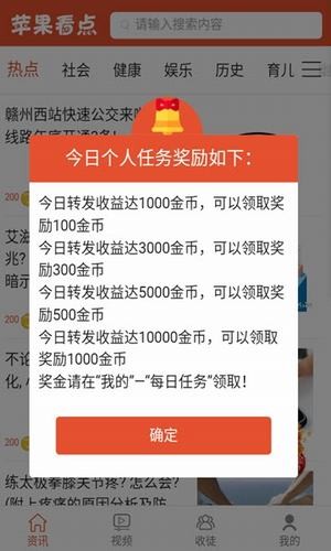 苹果看点(资讯赚钱)app0.0.1