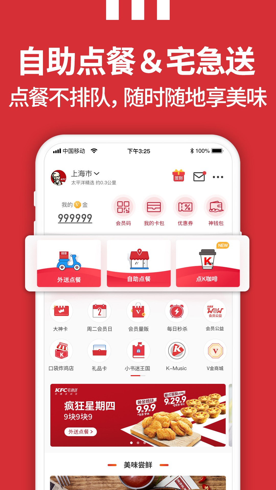 肯德基(外卖订餐)app手机版4.739