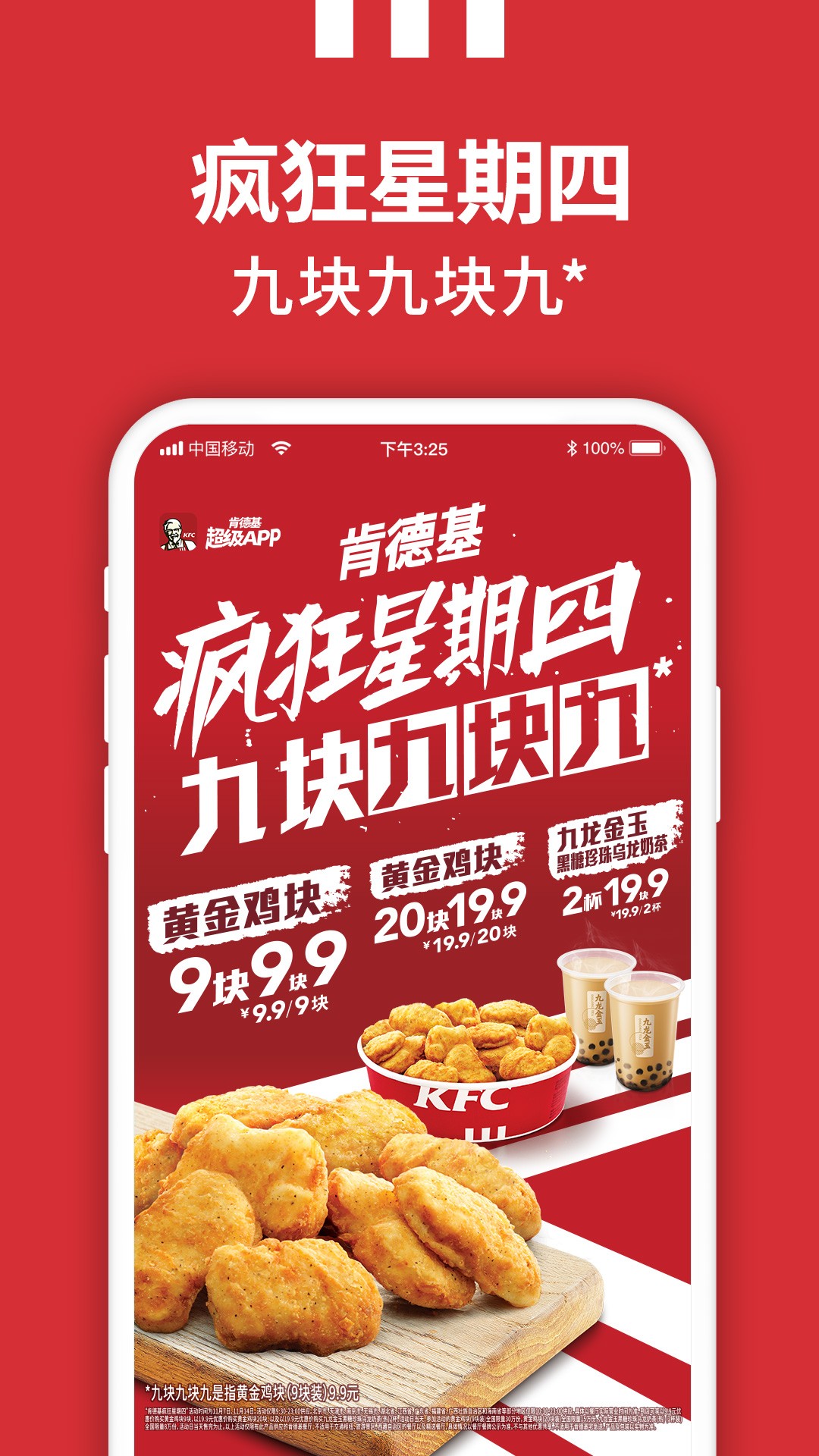 肯德基(外卖订餐)app手机版4.739