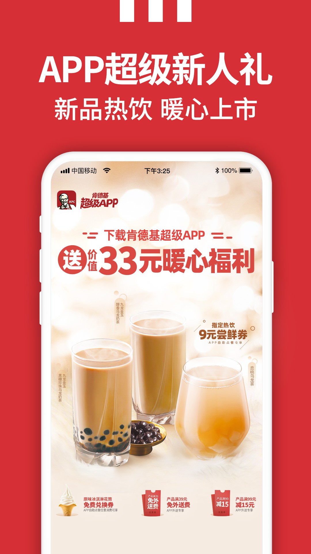 肯德基(外卖订餐)app手机版4.739
