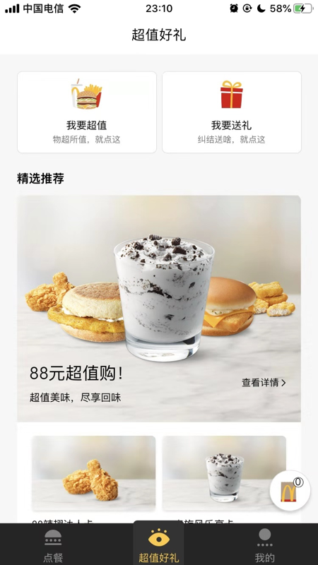 麦当劳Pro手机版5.6.4.0