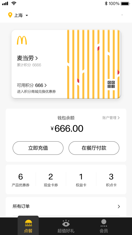 麦当劳Pro手机版5.6.4.0