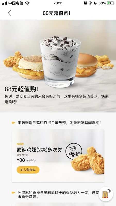 麦当劳Pro手机版5.6.4.0