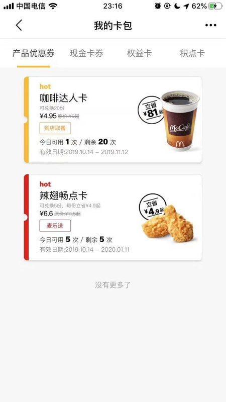麦当劳Pro手机版5.6.4.0