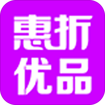惠折优品手机版