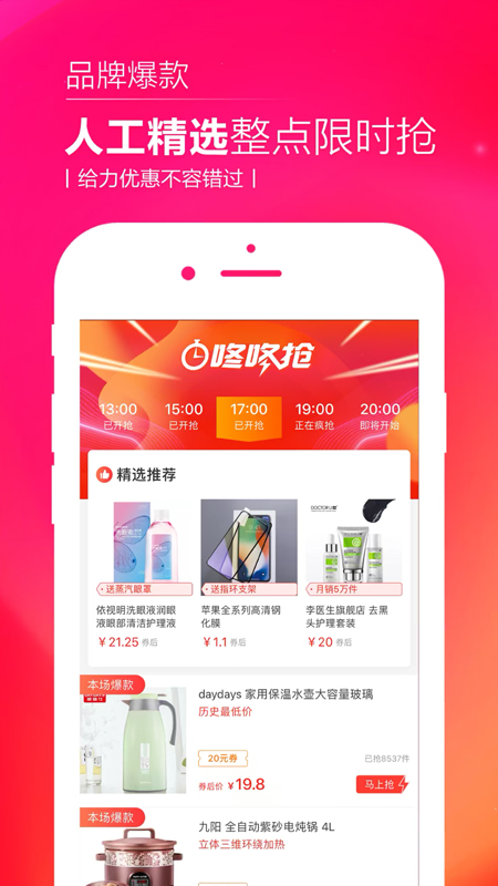 惠折优品手机版3.1.9