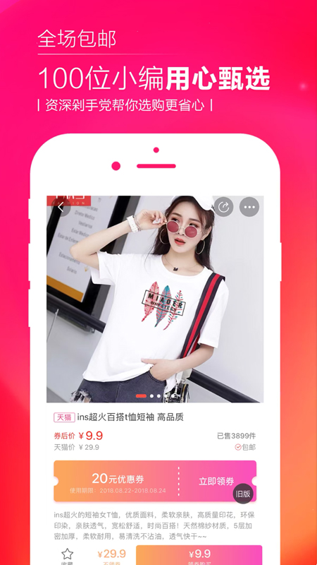 惠折优品手机版3.1.9