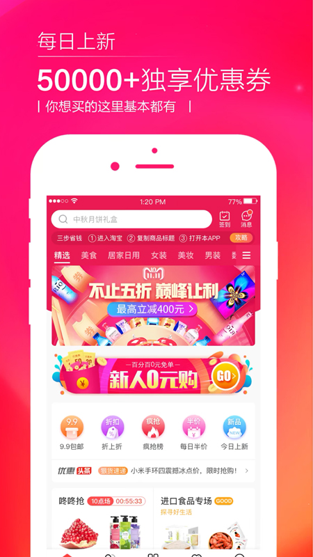 惠折优品手机版3.1.9