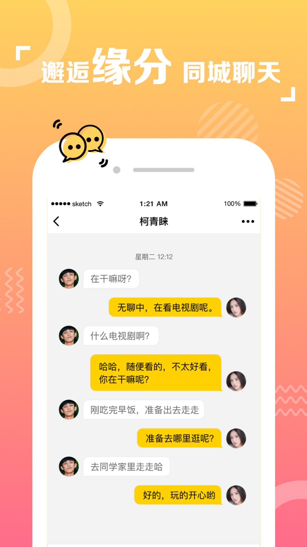 爱碰同城app2.2.3