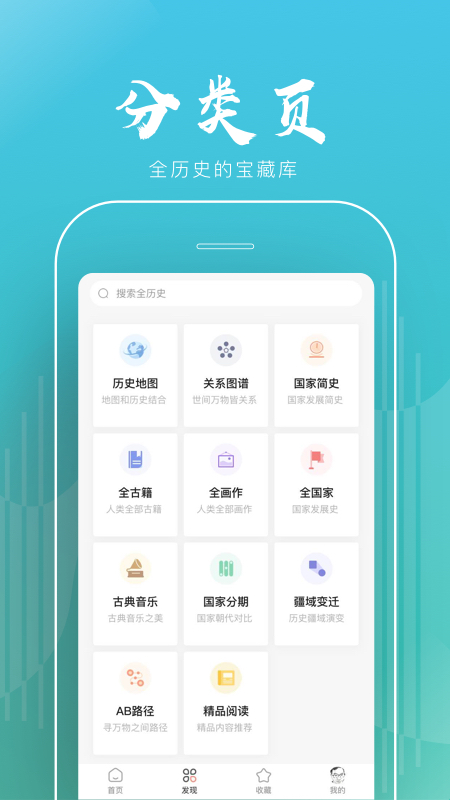 全历史(历史资料)app手机版1.2.0
