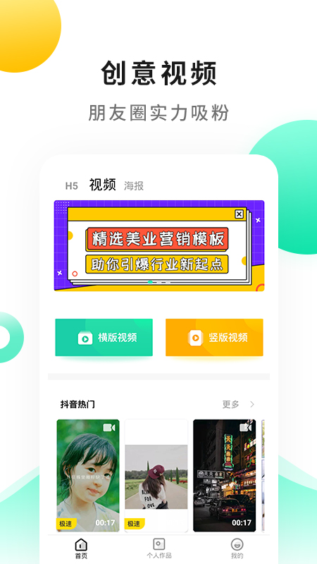 战鼓(H5海报设计)app手机版1.0.1