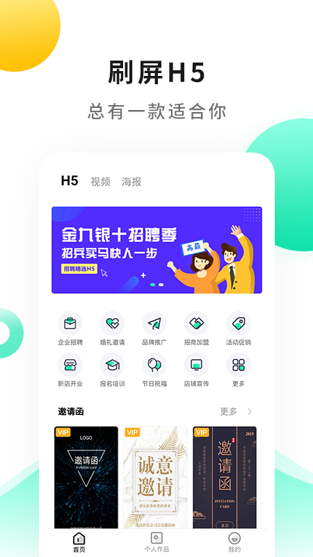 战鼓(H5海报设计)app手机版1.0.1