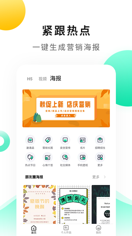 战鼓(H5海报设计)app手机版1.0.1