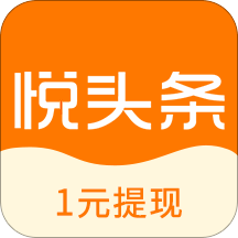 悦头条极速版app手机版