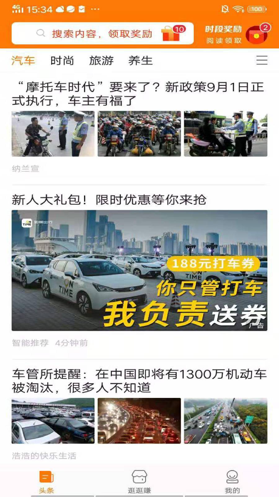 悦头条极速版app手机版1.0.0
