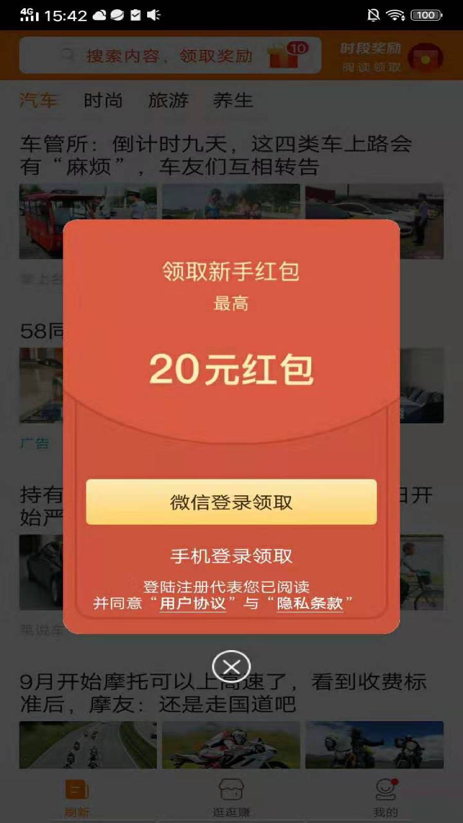悦头条极速版app手机版1.0.0
