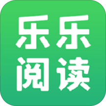 乐乐阅读app手机版