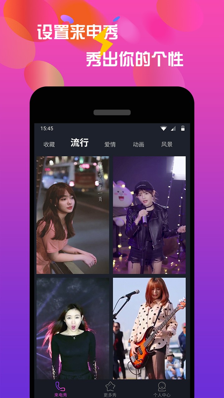 来电秀(视频来电提示)app3.2.8
