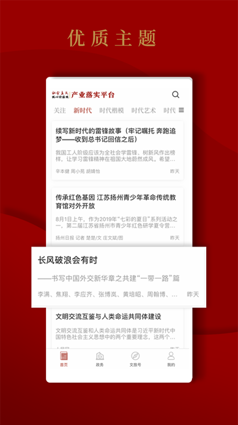 社会主义核心价值观产业落实平台app手机版2.6.3