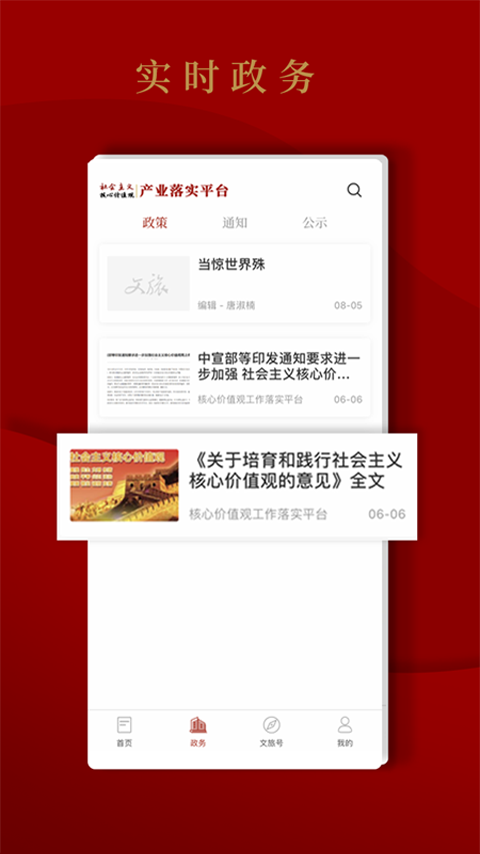 社会主义核心价值观产业落实平台app手机版2.6.3