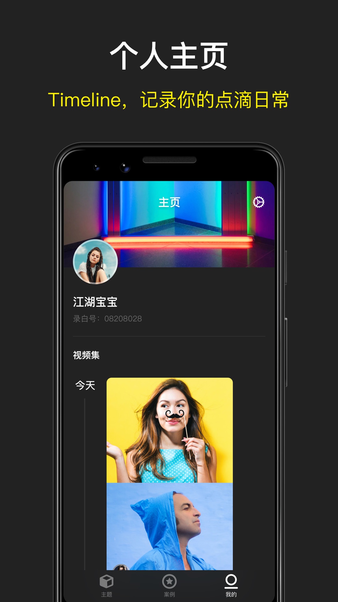 录白视频制作app1.1.0