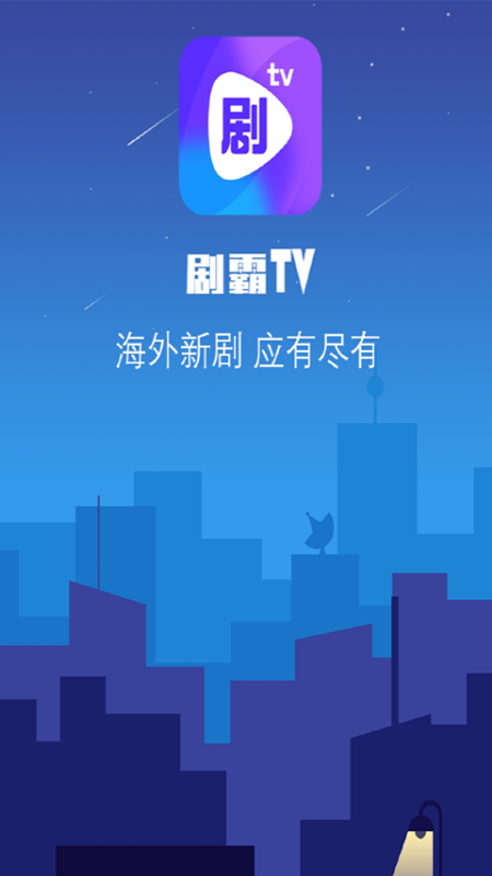 剧霸tv(追剧软件)app(追剧软件)app下载_剧霸tv安卓版下载v1.2.1